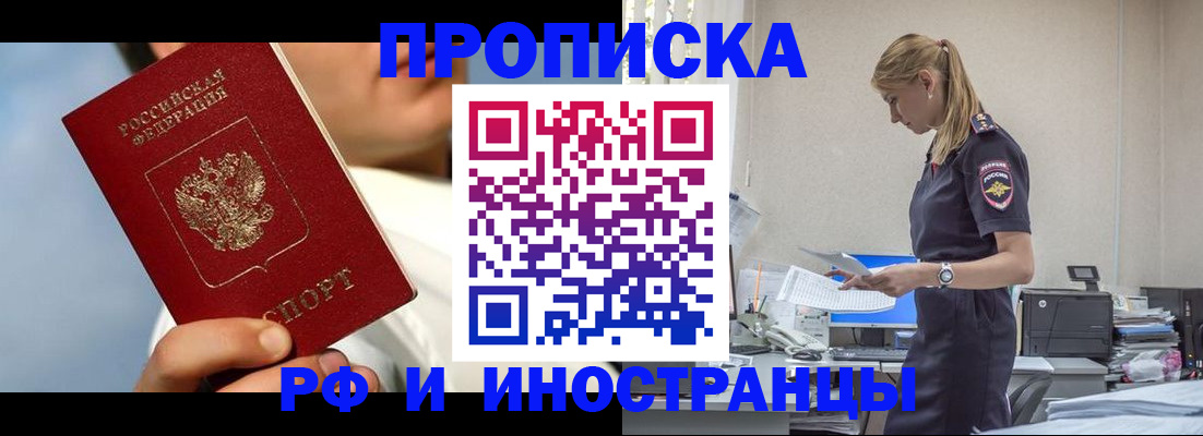 временная регистрация для школы в Батайске