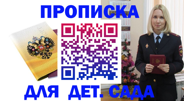 прописка регистрация в Батайске